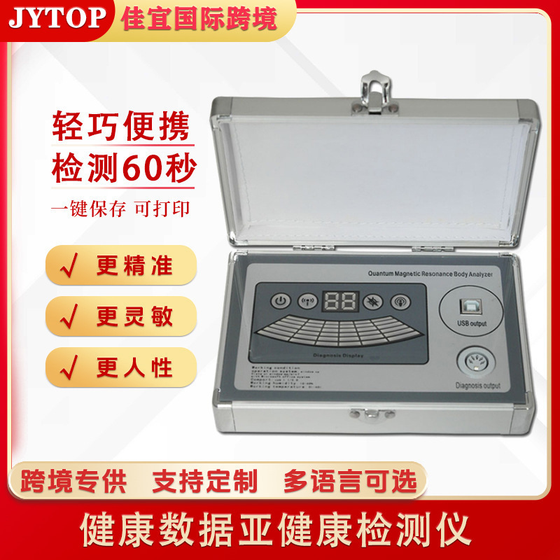 佳宜通jytop三代シルバーquantum magnetic resonance analyzer|undefined