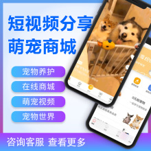 萌宠短视频商城app软件宠物在线商城微信小程序系统设计开发