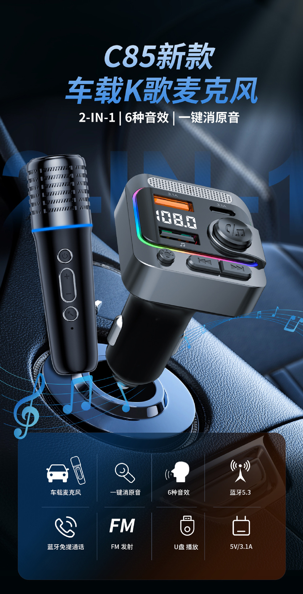 Car Bluetooth Karaoke MP3 Player with Car-Mounted Microphone, KTV Cigarette Lighter Adapter, and Charging Plug