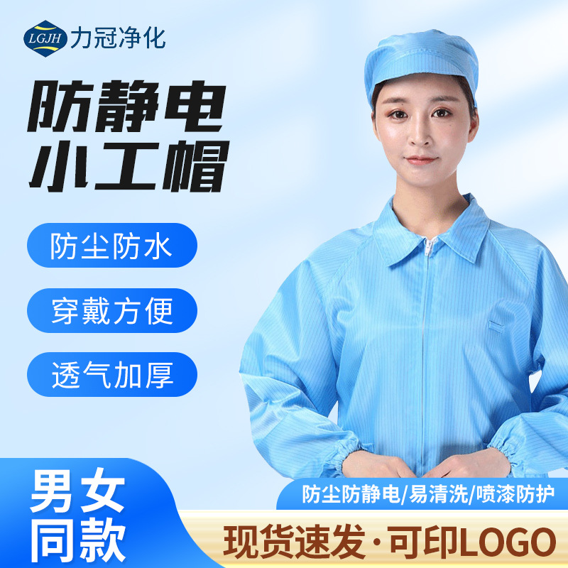 厂家防静电小工帽防尘防静电无尘帽食品厂车间防尘工作帽