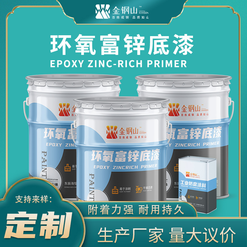 防锈防腐油漆快干耐用 环氧富锌底漆 量大优惠 厂家直供