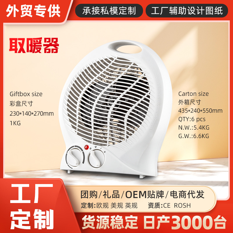 2000W3 aire caliente y frío conmutación ventilador de calefacción calentador de aire caliente comercio exterior estándar europeo estándar británico estándar personalizado