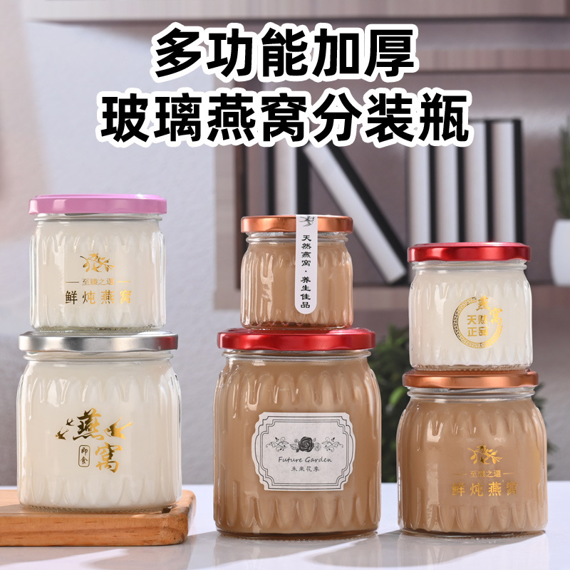 现货批发鲜炖玻璃分装瓶竖纹燕窝瓶子花胶银耳密封罐耐高温可蒸煮