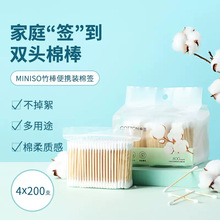 MINISO名创优品棉签便携装双头化妆卸妆家庭掏耳朵清洁一次性棉签