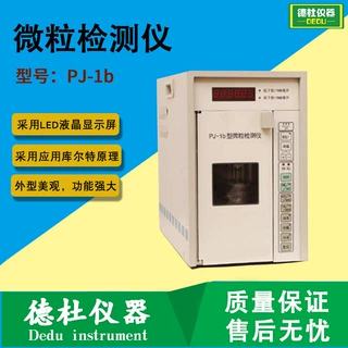 PJ-1b型微粒检测仪 双通道微粒计数器  粒度测量仪