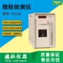 双通道pj-1b微粒检测仪
