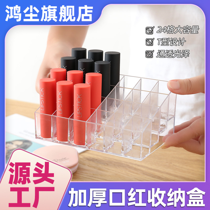 [Caja de almacenamiento de lápiz labial grueso] lápiz labial transparente esmalte de labios estante multi-rejilla caja de organización escritorio maquillaje lápiz labial soporte de exhibición