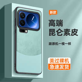 适用小米17promax手机壳素皮全包防摔小米17pro外壳小米15T pro套