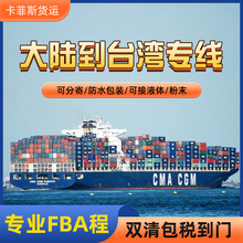 台湾集运货运代理快递台湾物流上海到台湾专线快递货运敏感货特货