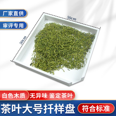 新品扦样盘木质样品分样盘大号标准放在干平台上使用茶叶QS认证