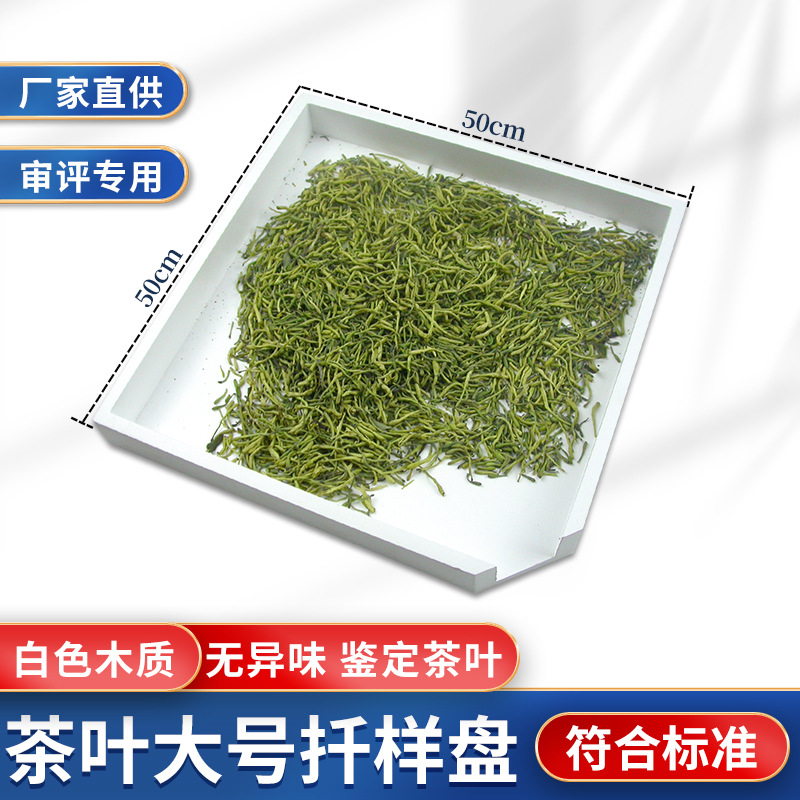 新品扦样盘木质样品分样盘大号标准放在干平台上使用茶叶QS认证
