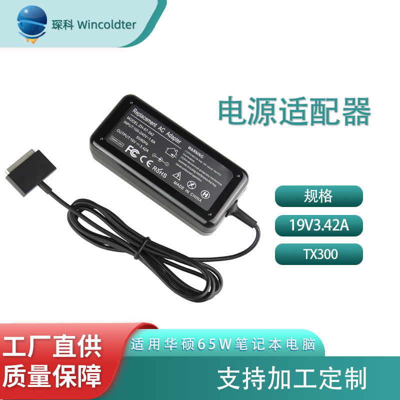 Applicable to Asus TX300 tablet PC power adapter 19V3.42A laptop charger