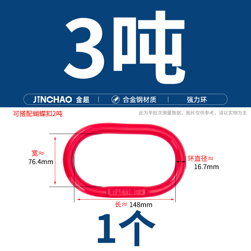 Подъемное кольцо Jin Chao Strong 3т
