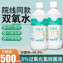 海氏海诺3%过氧化氢医用双氧水抑菌液皮肤物品耳道物品杀菌消毒液