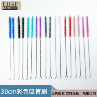 Straw Brush 30cm Ppsu Special Straw Cleaning Brush for Direct Drinking Water Cup 304 Stainless Steel Nylon Hair Test Tube Brush
