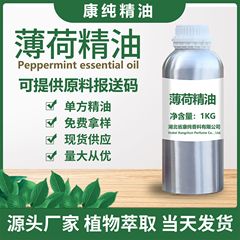 ミント油ミント素油片方ミント精油天然植物精油スポット供給