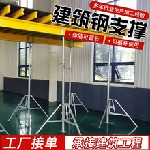 建筑钢支撑支护脚手架镀锌可调节伸缩喷涂钢支撑杆PC铝模板斜支撑