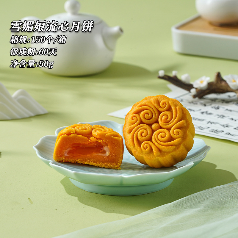 中秋月饼港式奶黄流心雪媚娘黄油玉米流心月饼礼盒装企业团购批发|undefined