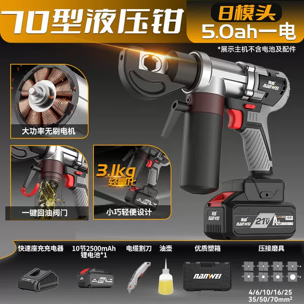Type 70 hydraulic clamp 5.0AH [one charge, one charge] + die head