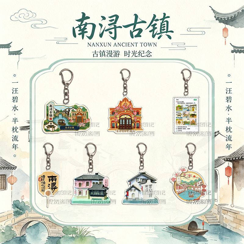 Nanxun Ancient Town Cultural and Creative Keychain Acrylic Pendant Landmark Promotional Sign Gift Tourist Collection Souvenir