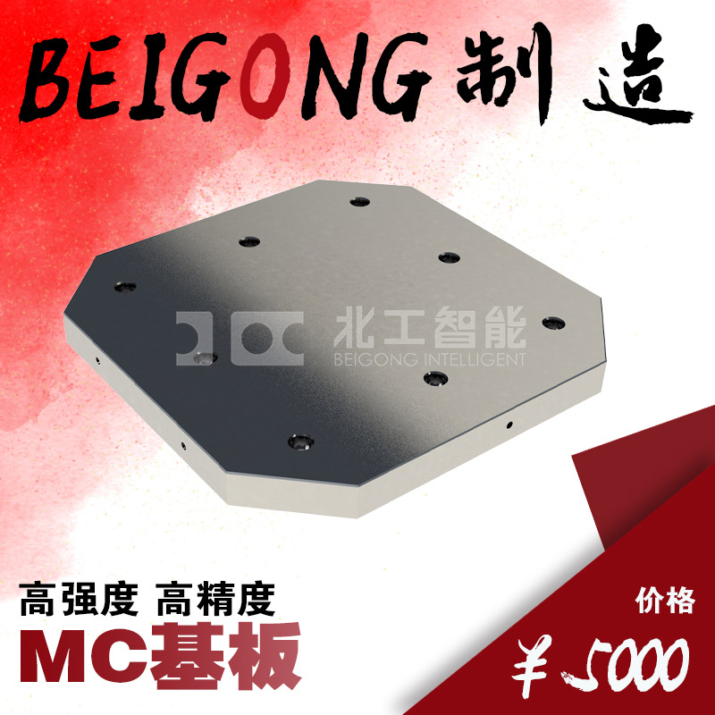 MC基座基板 卧加标准化治具 夹具方箱 辅助工作板 机床加高平台