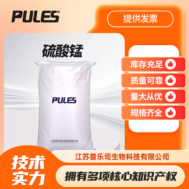 硫酸锰 厂家直供 一水硫酸锰 7785-87-7 支持样品 1kg起售