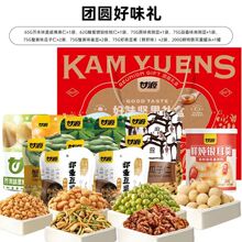 甘源927G团圆好味礼坚果礼盒青豆蚕豆瓜子仁花生果干葡萄干腰果