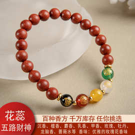 花蕊五路财神DIY手串传承古法中药材天然香珠中药香文玩厂家批发