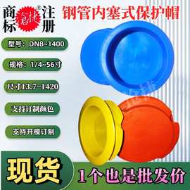 沧捷钢管保护帽内承插式塑料管盖管道末端防护套塑胶堵头支持订制