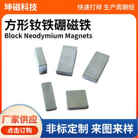 厂家直销钕铁硼强力磁铁强磁方形异形吸铁石小方形磁铁磁环批发