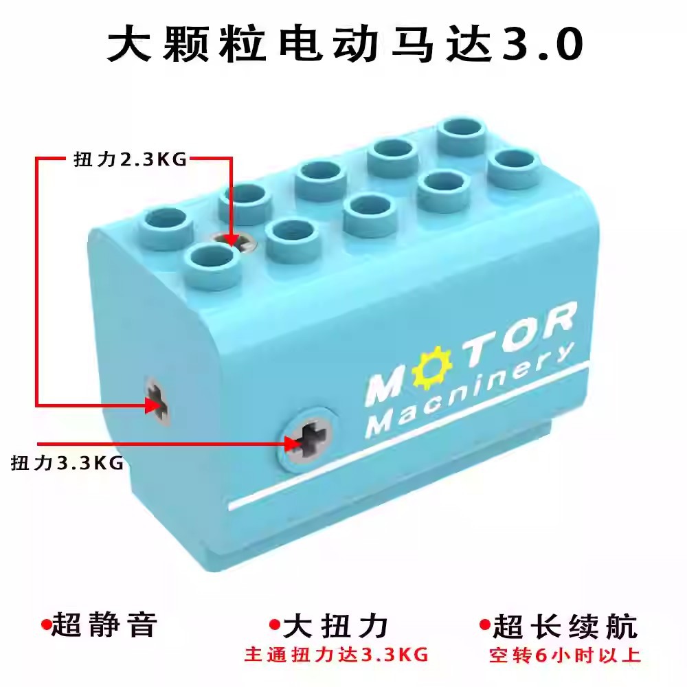 Children's large particle motor compatible with Lego 9656 gear block power motor accessories educational DIY toys 3 years old