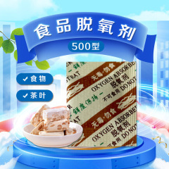 メーカー直供500型脱酸素剤食品鮮度保持剤雑穀マントーナッツ防かび保鮮食品脱酸素剤