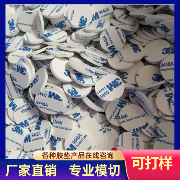 直径圆形泡棉脚垫 9448泡棉高粘胶贴 专业背胶泡棉胶垫