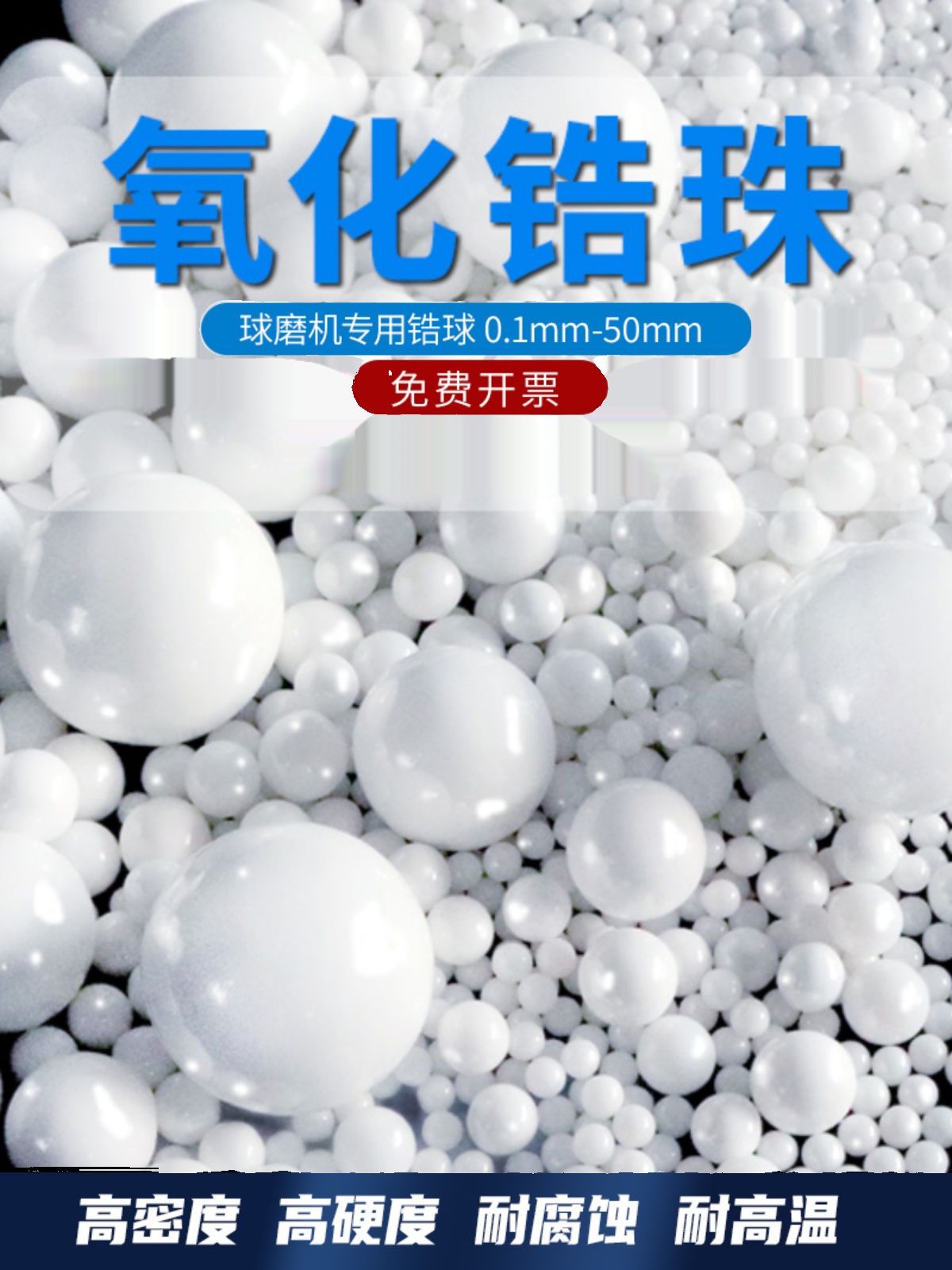 95氧化锆珠研磨球氧化锆陶瓷球复合65锆抛光料球磨珠研磨球研磨石