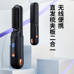 ワイヤレス充電式ヘアストレートニングコーム、ミニポータブルレイジーマイナスイオンヘアケアヘアストレートニングアーティファクト、ストレートとカーリング両用ヘアストレートニングスプリント
