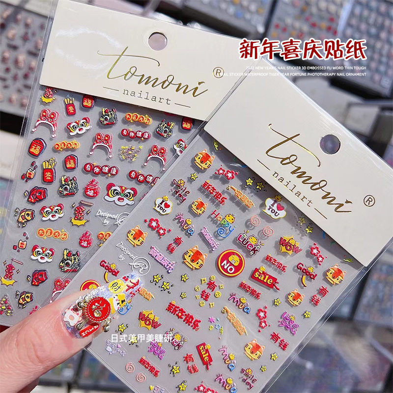 2020 tigre año nuevo estilo pegatinas de uñas patrón alivio año nuevo suerte fortuna tridimensional avanzada dibujos animados fototerapia uñas