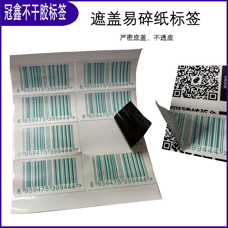 Cover Fragile Paper Labels. Misprinted Labels Cannot Be Peeled Off. Fragile Paper Stickers Cannot Be Peeled Off. the Entire Label Is Opaque
