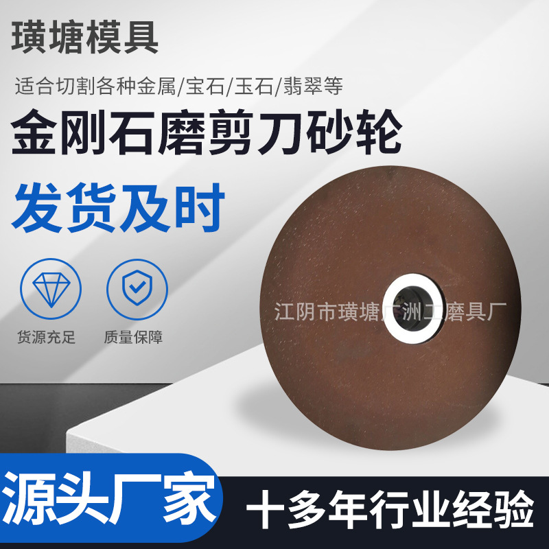 金刚石砂轮磨剪刀砂轮 五金工具磨盘 非标现货钻平面砂轮磨具
