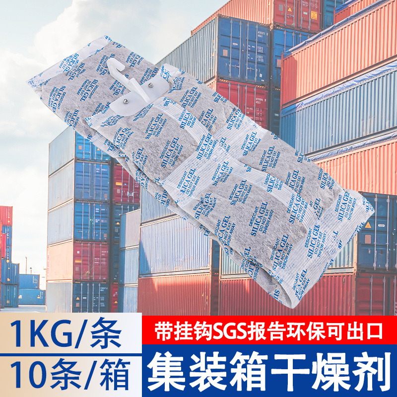 环保挂钩集装箱干燥剂1000克海运用货柜防潮地下室仓库用除湿剂条