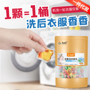 Nine-line enzyme laundry beads special laundry laundry ball three-in-one stain removal fragrance 8 times cleaning power