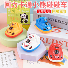 儿童玩具车回力卡通小熊碰碰车男女孩小汽车玩具幼儿园小礼品批发