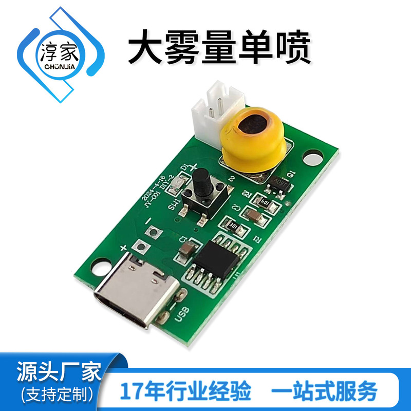 Chun Jia humidifier module atomization control board humidifier driver board mist volume can adjust plant humidification DIY