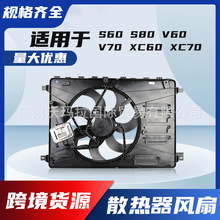 31686806冷卻風扇電子扇適用於沃爾沃S60 V60 S80 V70 XC70 XC60
