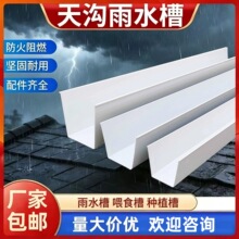 pvc天沟屋檐雨水槽排水槽 农村地沟引水槽接水槽楼顶阳台种植槽