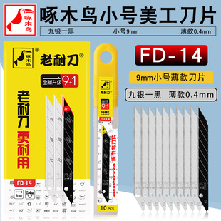 ��ľ�B��ƬFD-14������Ƭ�NĤ��Ƭ�ü���ƬС��Ƭ30��9mm�鵶Ƭ