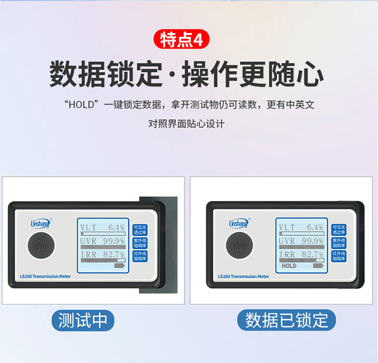 太阳膜测试仪LS160A