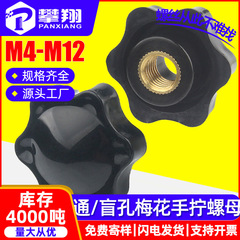 銅芯ブラインド穴梅花ヘッド手回しゴムヘッドナットスルー穴プラスチックヘッドハンドルナットm4/m5/m6/m8/m10