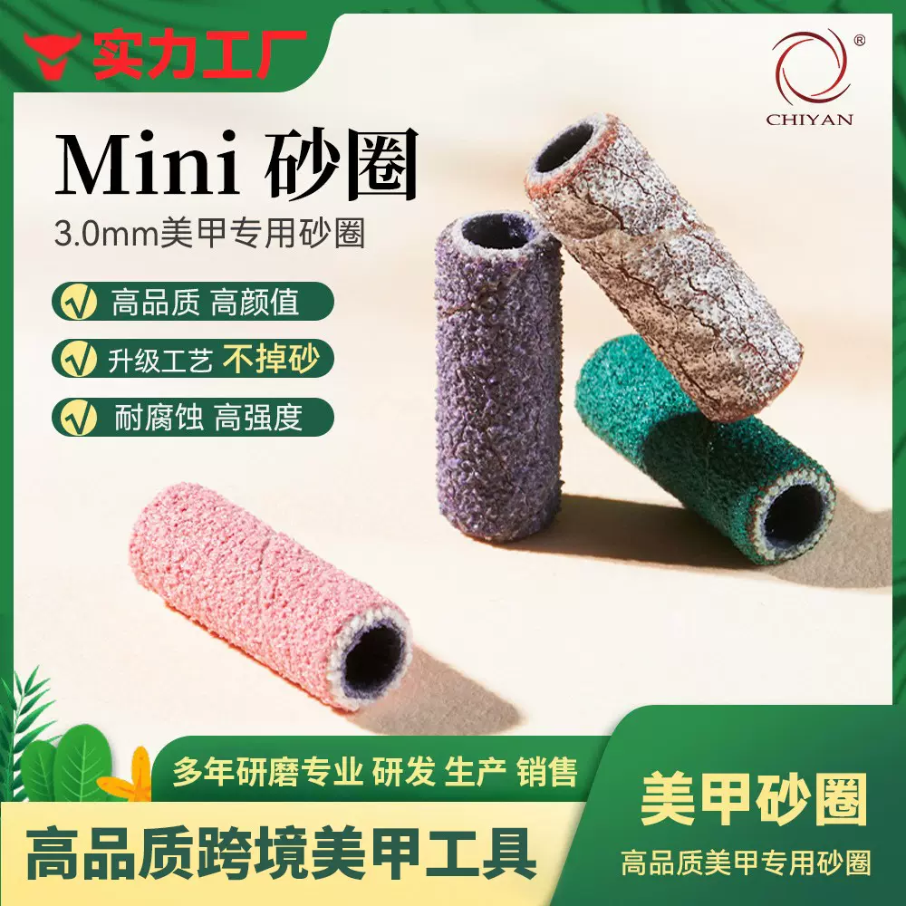 跨境美甲砂圈 Mini3mm 大小直径美甲砂圈 刻磨本甲打磨头砂圈批发