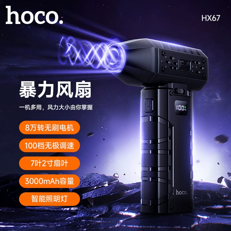 HOCO/HX67 насильственный вентилятор цифровой дисплей