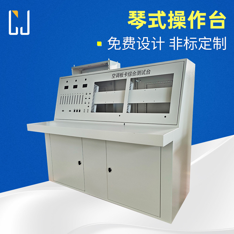 琴式操作台 - 副本